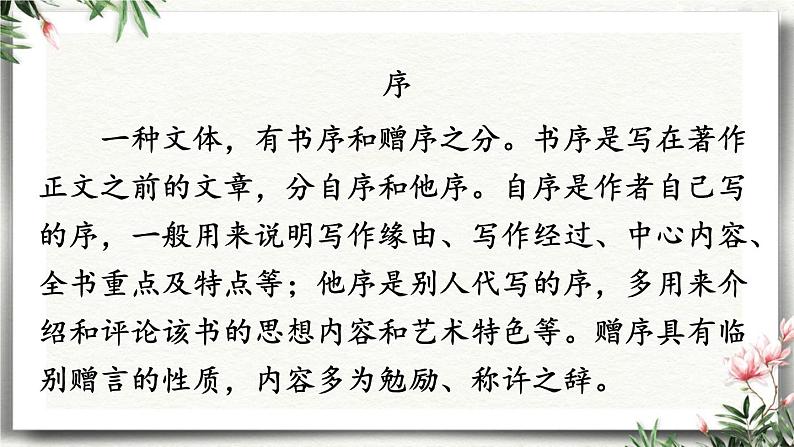 11 送东阳马生序 课件 初中语文人教部编版（五四制）九年级下册（2022年）06