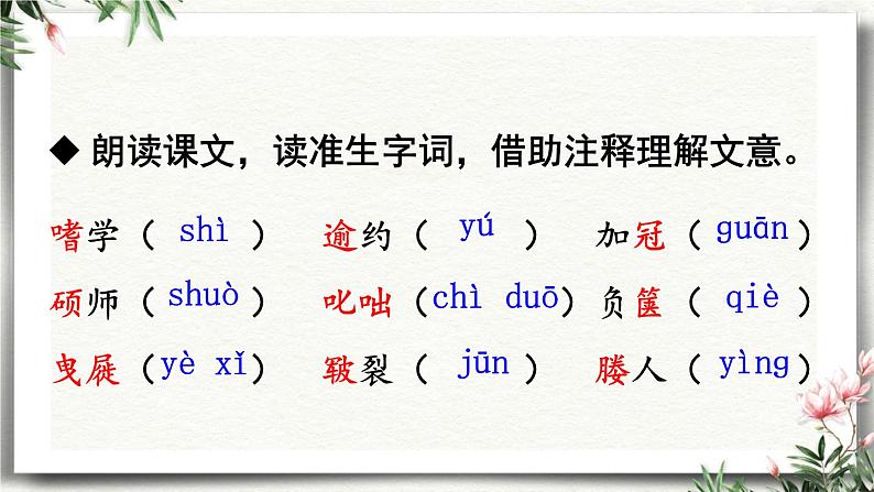 11 送东阳马生序 课件 初中语文人教部编版（五四制）九年级下册（2022年）07