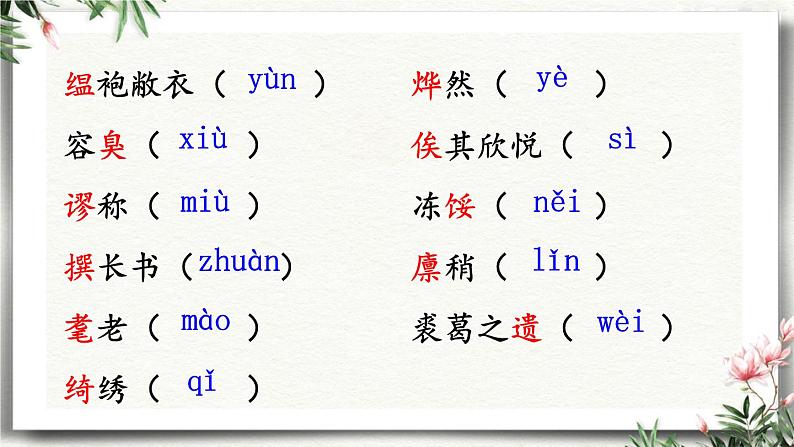 11 送东阳马生序 课件 初中语文人教部编版（五四制）九年级下册（2022年）08