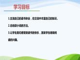 第六单元《名著导读  〈简·爱〉 外国小说的阅读》课件1 初中语文人教部编版（五四制）九年级下册（2022）