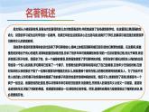第六单元《名著导读  〈简·爱〉 外国小说的阅读》课件1 初中语文人教部编版（五四制）九年级下册（2022）