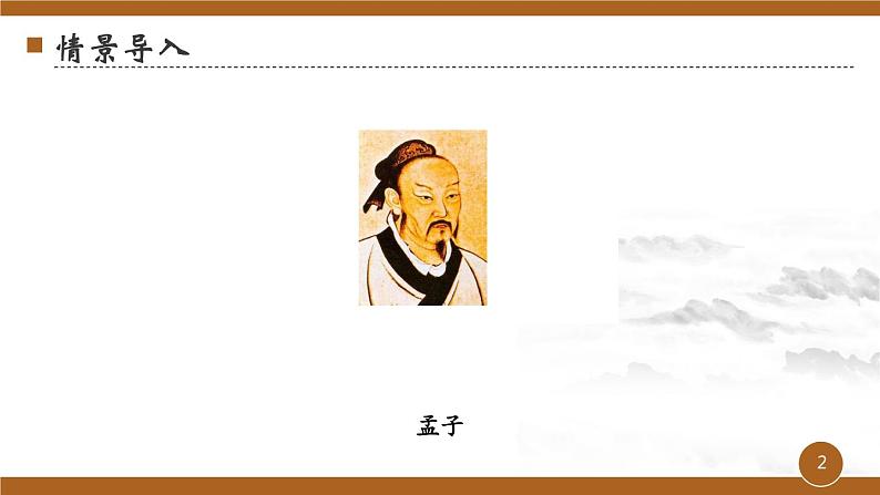 第三单元《鱼我所欲也》课件3 初中语文人教部编版（五四制）九年级下册（2022）02
