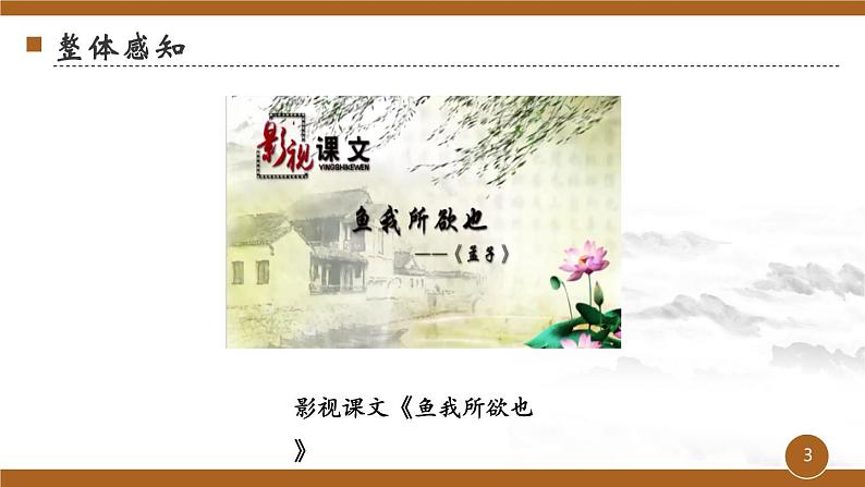 第三单元《鱼我所欲也》课件3 初中语文人教部编版（五四制）九年级下册（2022）03