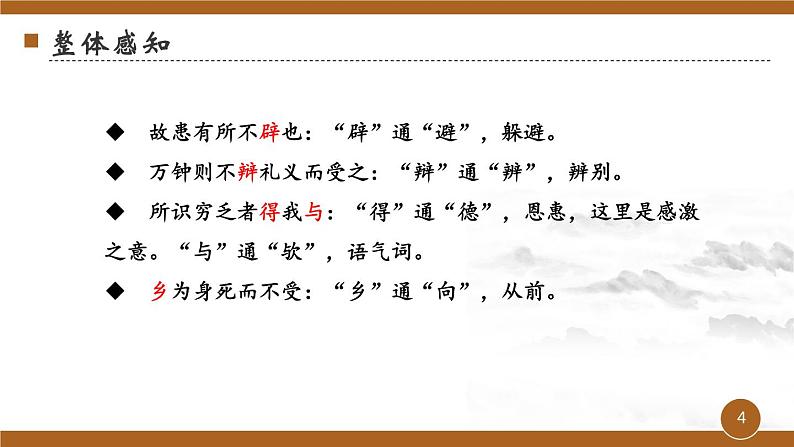 第三单元《鱼我所欲也》课件3 初中语文人教部编版（五四制）九年级下册（2022）04