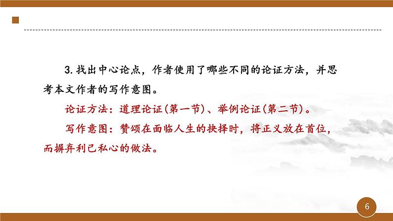 第三单元《鱼我所欲也》课件3 初中语文人教部编版（五四制）九年级下册（2022）06