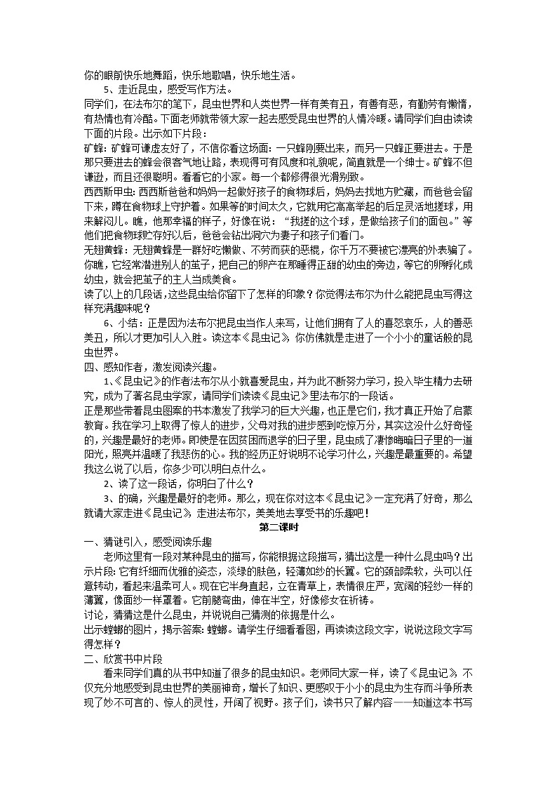 中考语文名著复习---昆 虫 记教案第3页