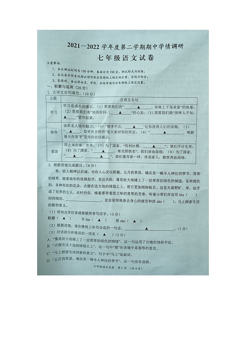 江苏省盐城市大丰区2021-2022学年七年级下学期期中学情调研语文试题（含答案）01