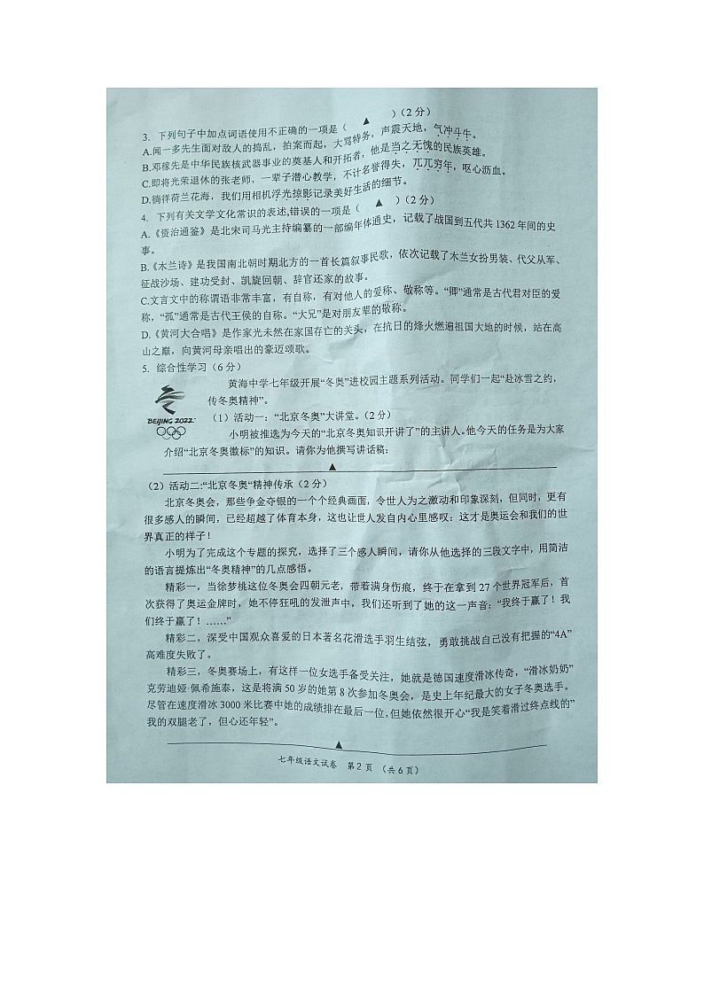 江苏省盐城市大丰区2021-2022学年七年级下学期期中学情调研语文试题（含答案）02