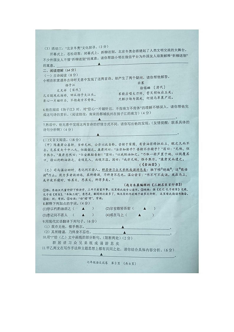 江苏省盐城市大丰区2021-2022学年七年级下学期期中学情调研语文试题（含答案）03