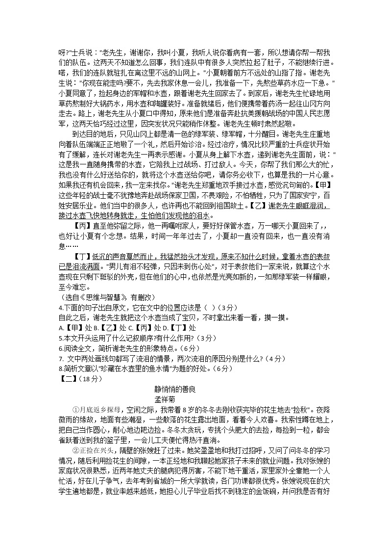 安徽省淮北五校联考2021-2022学年七年级下学期月考二（期中）语文试卷(含答案)03