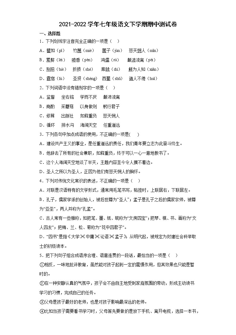 内蒙古通辽市科尔沁左翼中旗2021-2022学年七年级下学期期中测试语文试题(有答案)01