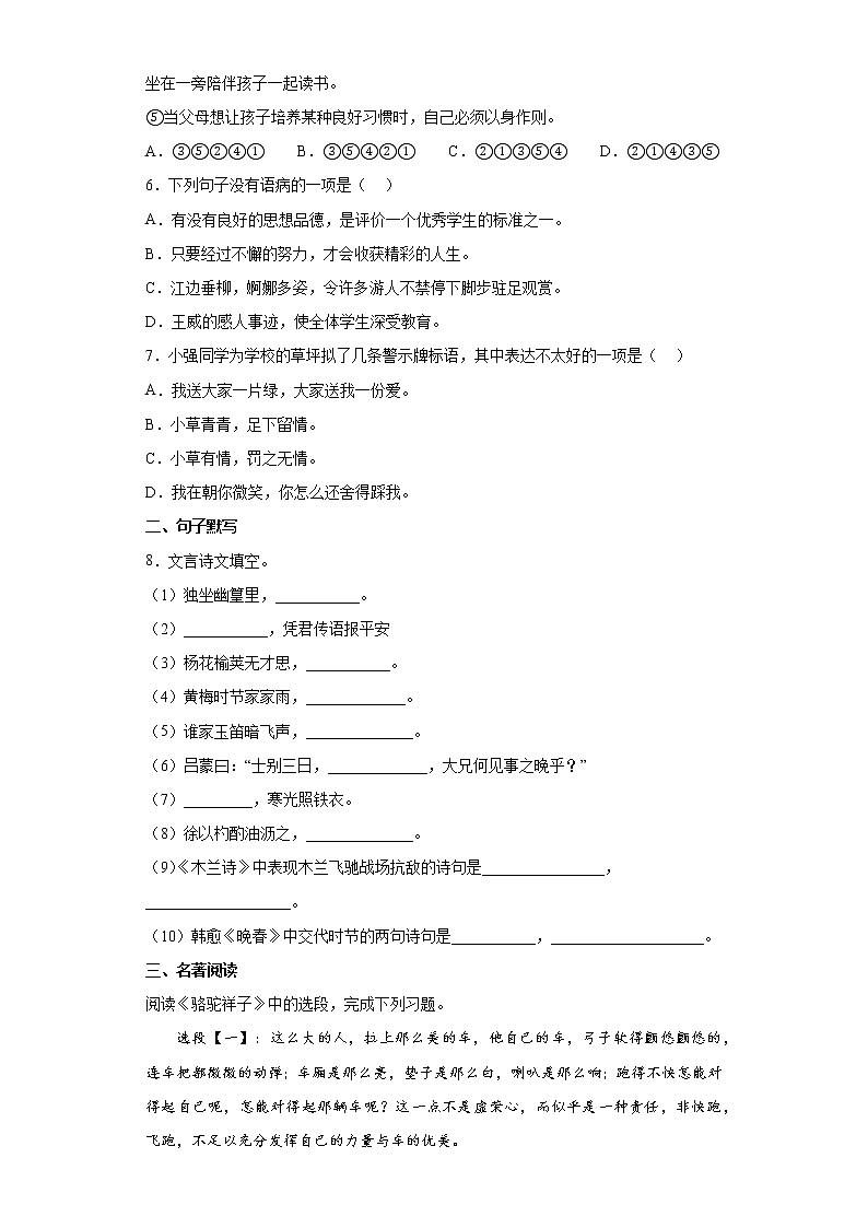 内蒙古通辽市科尔沁左翼中旗2021-2022学年七年级下学期期中测试语文试题(有答案)02