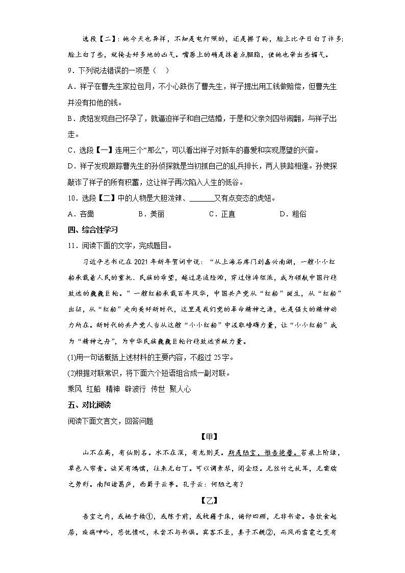 内蒙古通辽市科尔沁左翼中旗2021-2022学年七年级下学期期中测试语文试题(有答案)03
