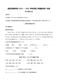 江苏省南京市外国语学校2021-2022学年七年级下学期期中考试语文试卷(无答案)