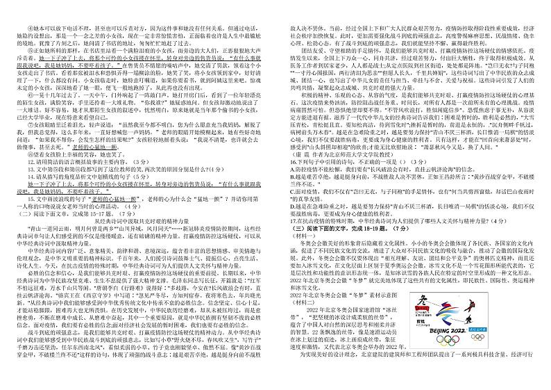 江西省吉安市文博国际学校等六校2021-2022学年七年级下学期期中考试语文试题（有答案）第2页