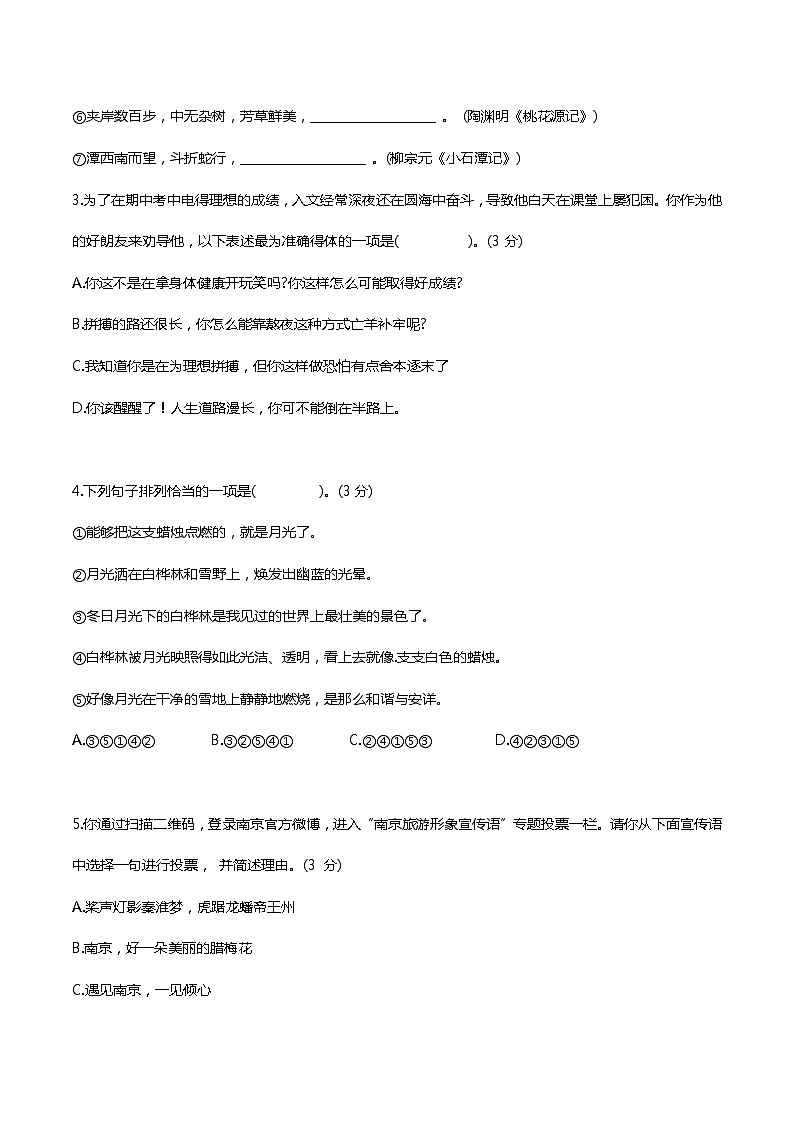 江苏省南京市秦淮区秦淮六校2021-2022学年八年级下学期期中考试语文试题（无答案）第2页