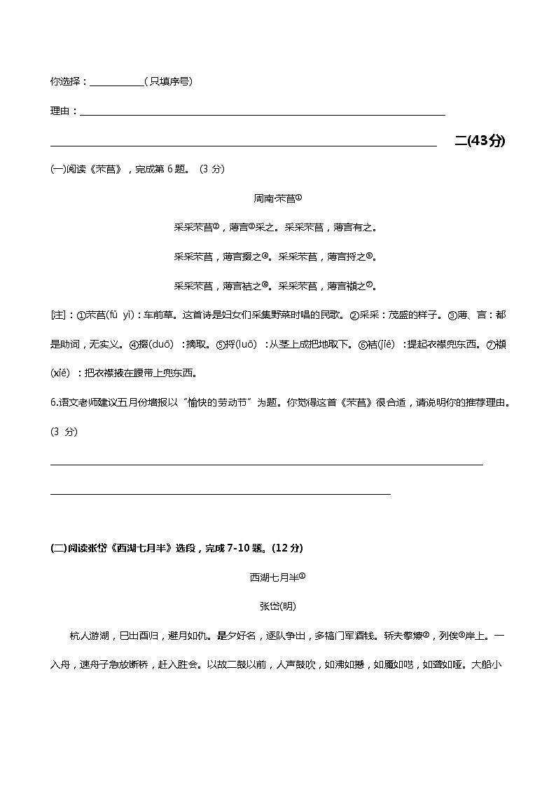 江苏省南京市秦淮区秦淮六校2021-2022学年八年级下学期期中考试语文试题（无答案）第3页