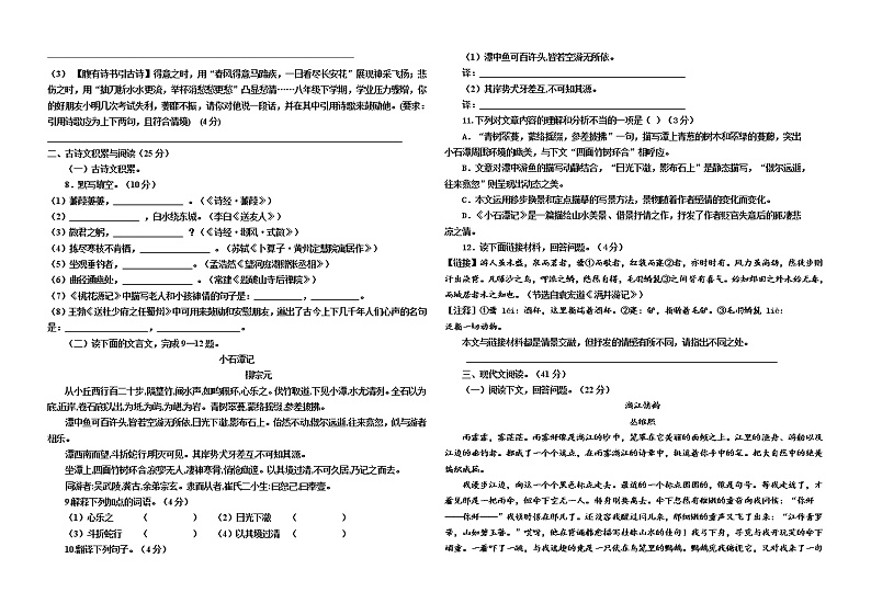 重庆市綦江区未来学校联盟2021-2022学年八年级下学期期中考试语文试题(有答案)02