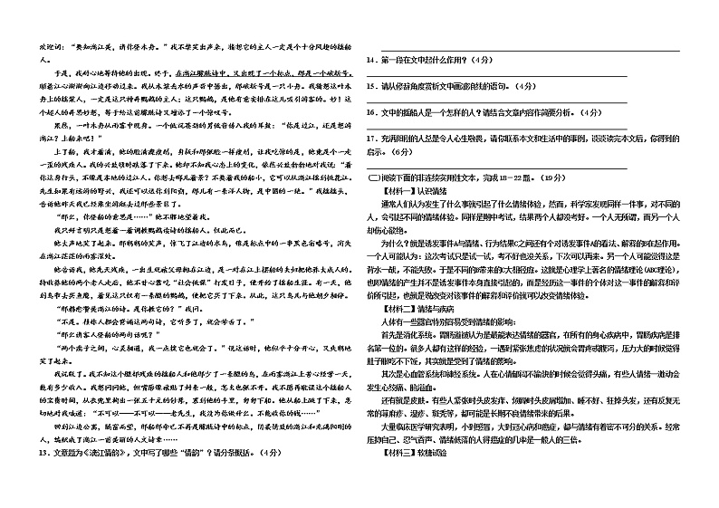 重庆市綦江区未来学校联盟2021-2022学年八年级下学期期中考试语文试题(有答案)03