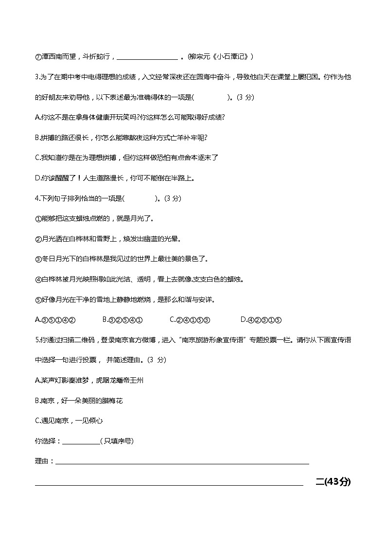 江苏省南京市秦淮六校2021-2022学年八年级下学期期中考试语文试卷(无答案)第2页