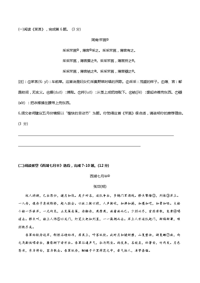 江苏省南京市秦淮六校2021-2022学年八年级下学期期中考试语文试卷(无答案)第3页