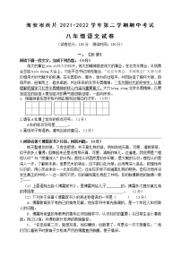 江苏省海安市西片十三校2021-2022学年八年级下学期期中考试语文试卷（有答案）