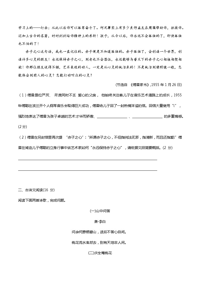 江苏省南京市金陵中学河西分校2021-2022学年八年级下学期期中语文试卷(无答案)03