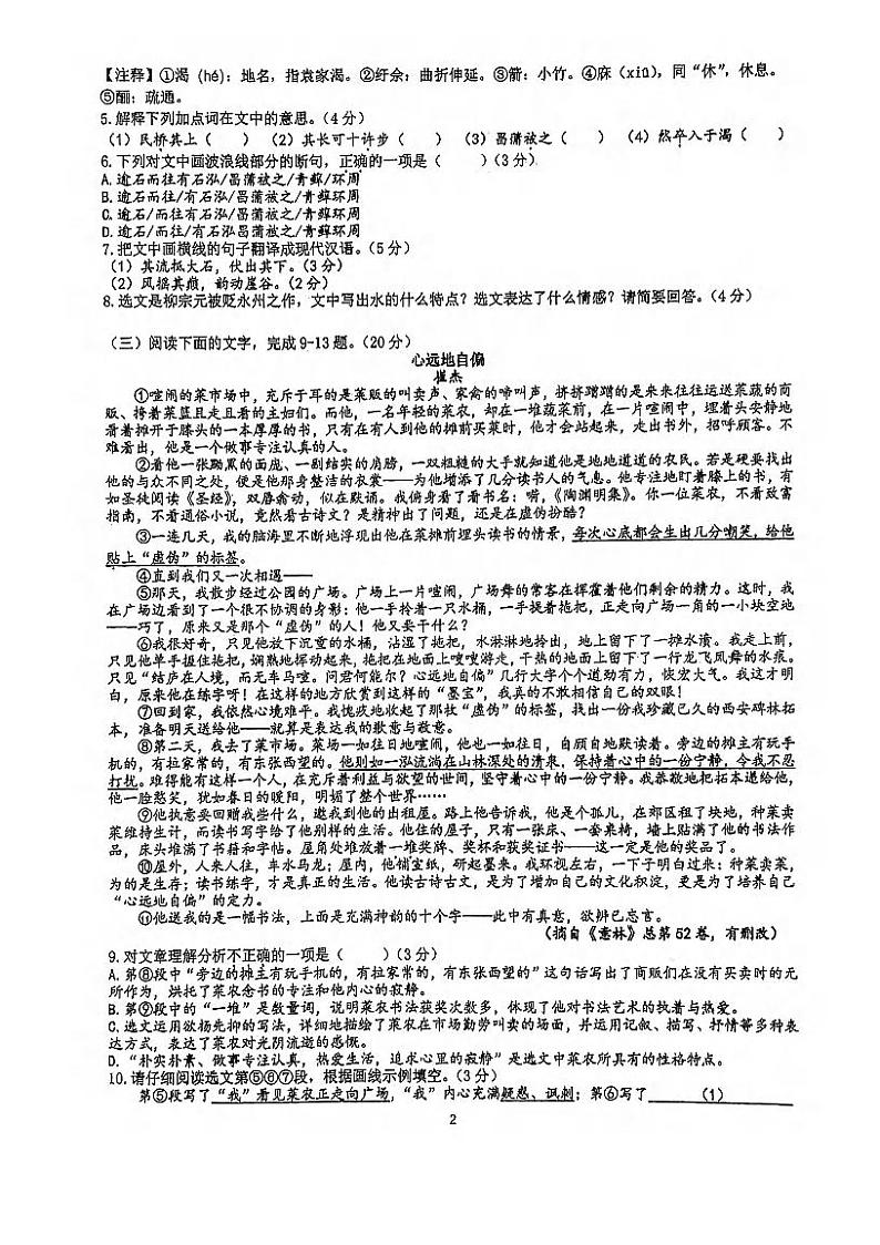 福建省福州金山中学2021-2022学年八年级下学期期中考试语文试卷（有答案）02