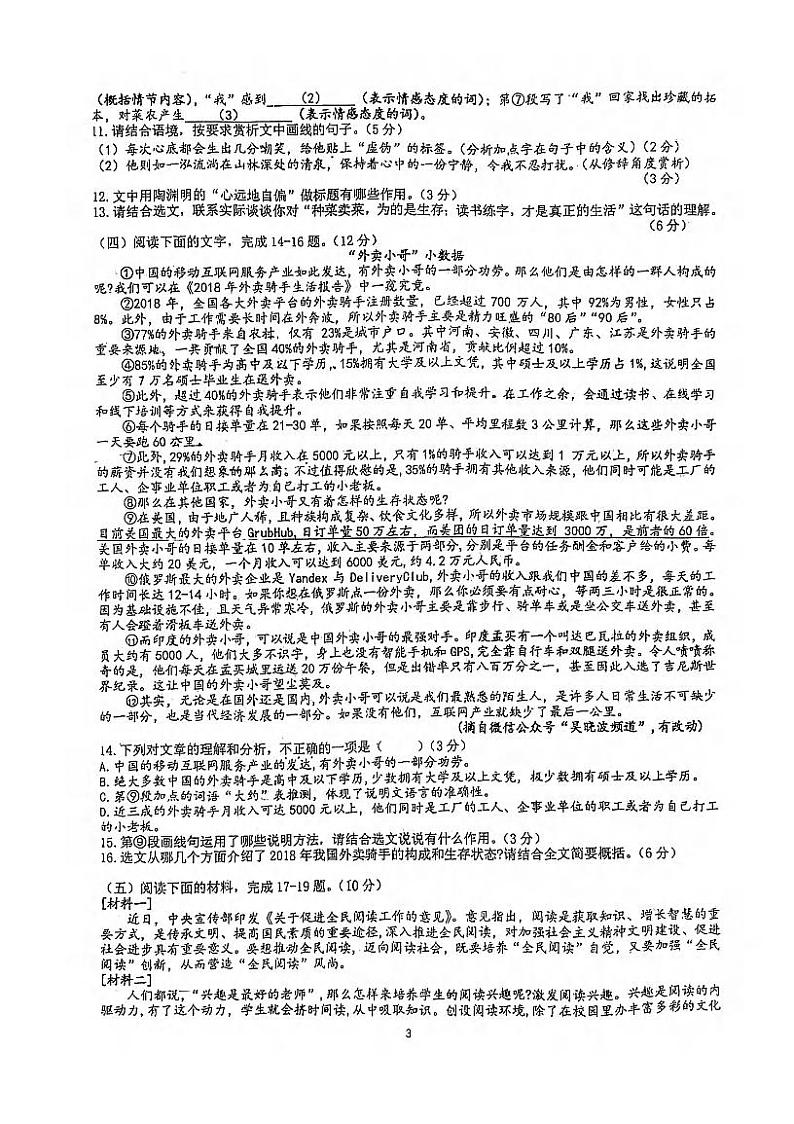 福建省福州金山中学2021-2022学年八年级下学期期中考试语文试卷（有答案）03