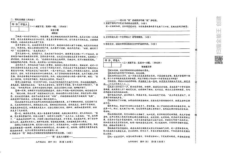 河南省虞城县几校联考2021-2022学年七年级下学期期中教学质量检测B语文试题(有答案)02
