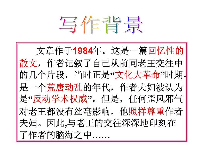 初中语文 人教课标版（部编） 七年级下册《老王》教学 课件第5页