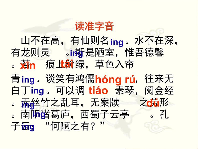 初中语文 人教课标版（部编） 七年级下册《陋室铭》(1) 课件03