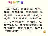初中语文 人教课标版（部编） 七年级下册《陋室铭》(1) 课件