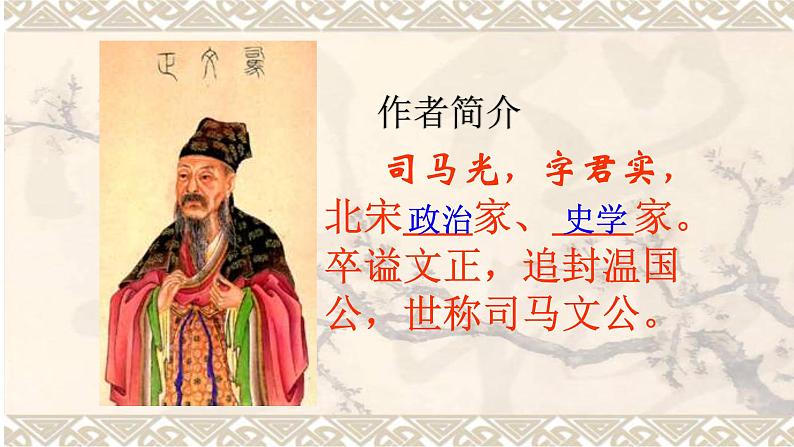 初中语文 人教课标版（部编） 七年级下册《孙权劝学》课件04