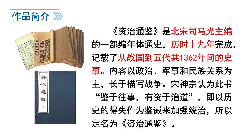 初中语文 人教课标版（部编） 七年级下册《孙权劝学》课件05