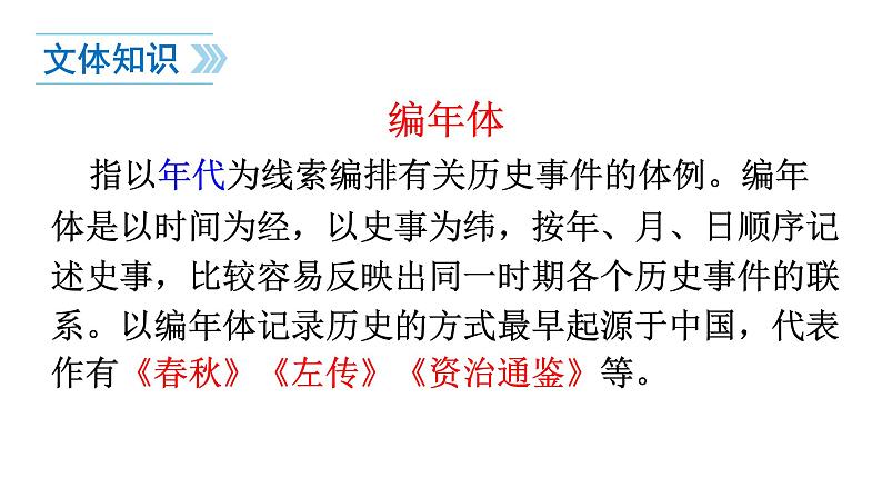 初中语文 人教课标版（部编） 七年级下册《孙权劝学》课件06