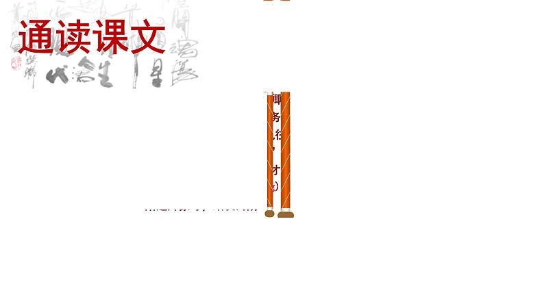 初中语文 人教课标版（部编） 七年级下册《孙权劝学》课件07