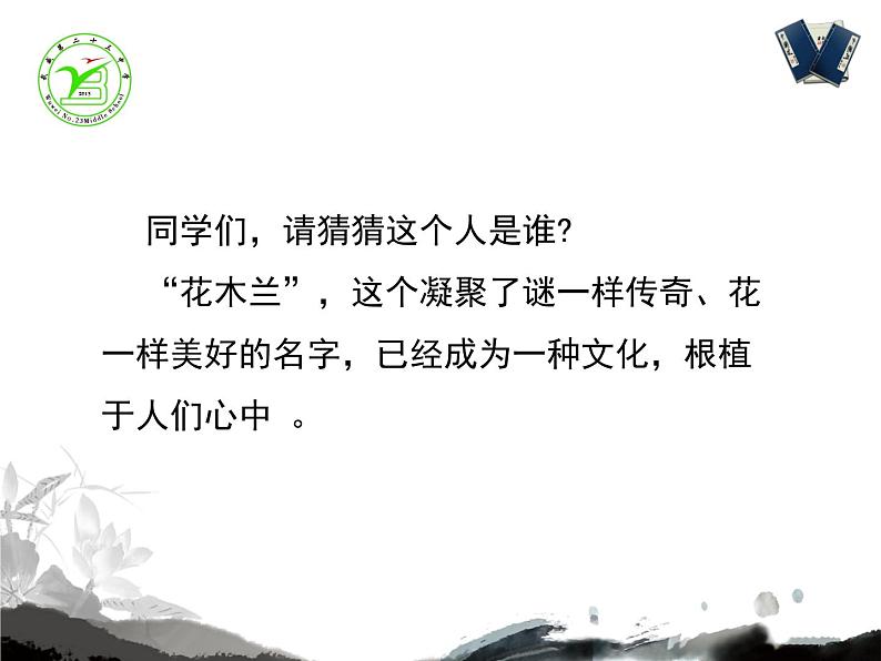 初中语文 人教课标版（部编） 七年级下册《木兰诗》（第一课时）教学 课件03