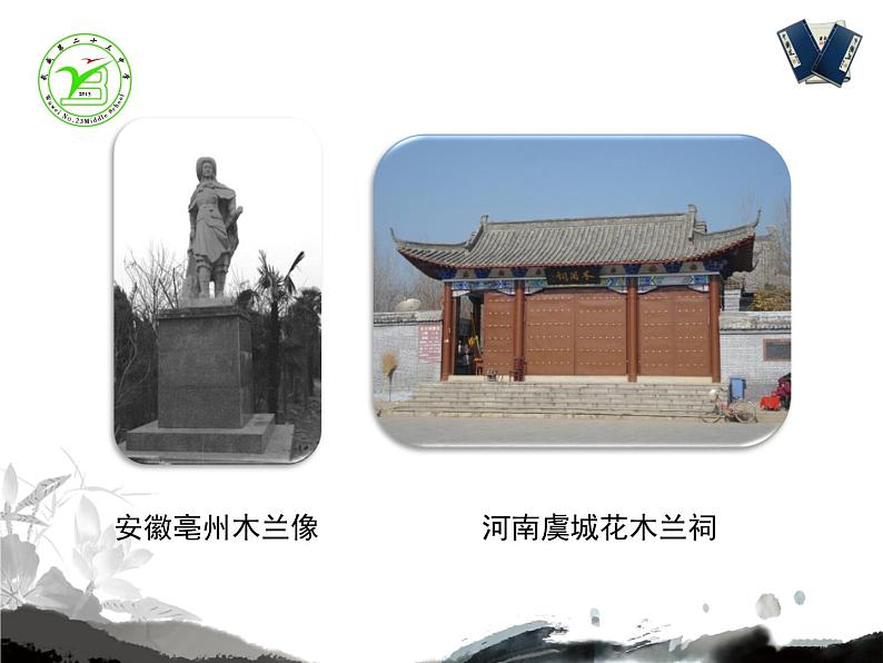 初中语文 人教课标版（部编） 七年级下册《木兰诗》（第一课时）教学 课件04