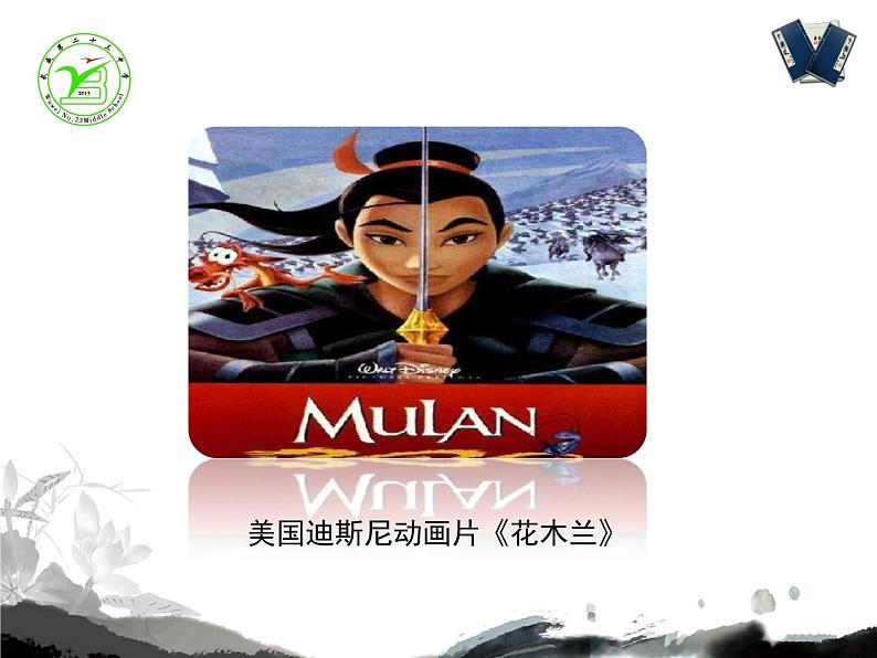 初中语文 人教课标版（部编） 七年级下册《木兰诗》（第一课时）教学 课件07