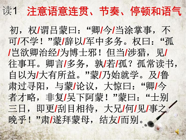 初中语文 人教课标版（部编） 七年级下册《孙权劝学》课件第4页