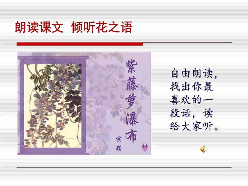 初中语文 人教课标版（部编） 七年级下册紫藤萝瀑布 课件第6页