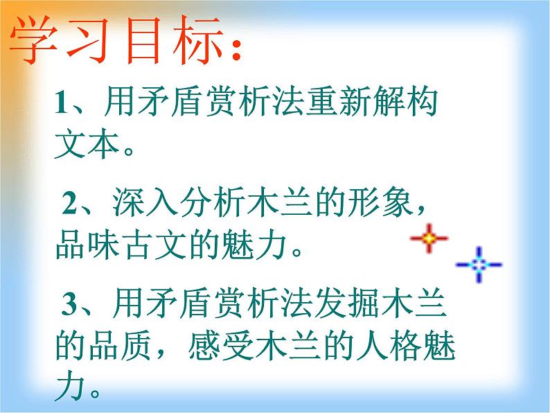 初中语文 人教课标版（部编） 七年级下册木兰诗 课件02