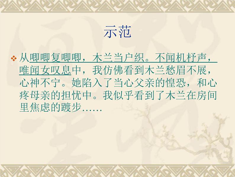 初中语文 人教课标版（部编） 七年级下册木兰诗 课件03