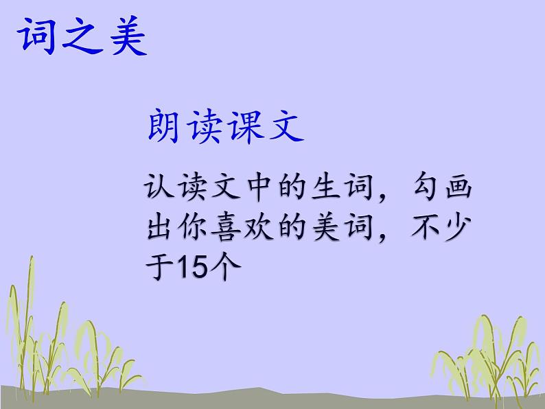 初中语文 人教课标版（部编） 七年级下册紫藤萝瀑布 课件第6页