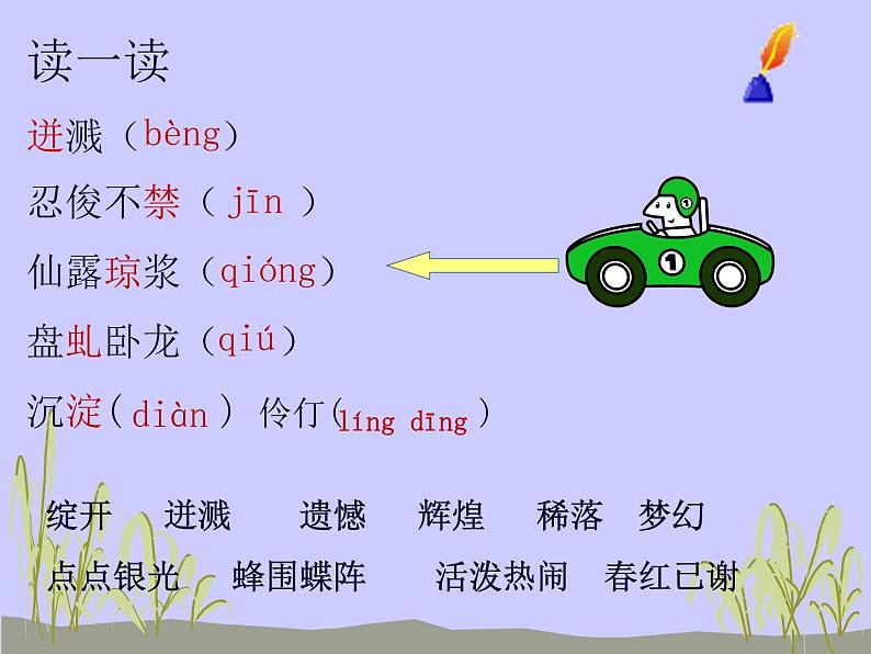 初中语文 人教课标版（部编） 七年级下册紫藤萝瀑布 课件第7页