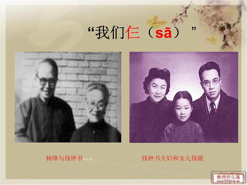 初中语文 人教课标版（部编） 七年级下册《老王》课件03