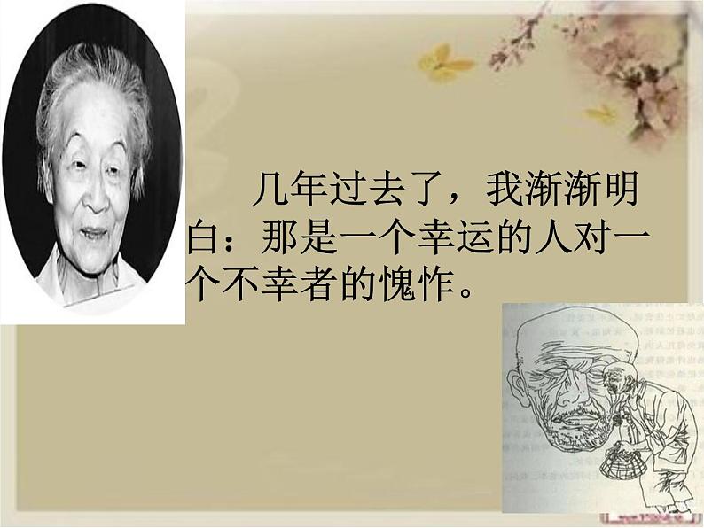 初中语文 人教课标版（部编） 七年级下册《老王》课件05