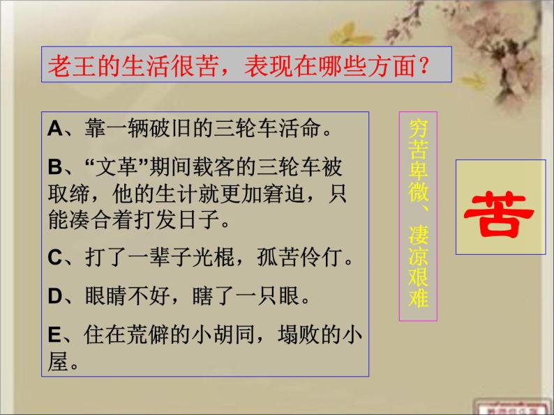 初中语文 人教课标版（部编） 七年级下册《老王》课件07