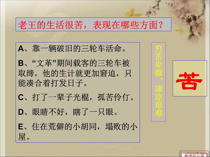 初中语文 人教课标版（部编） 七年级下册《老王》课件07